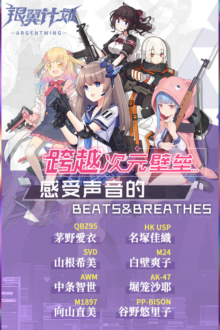 銀翼計劃游戲1
