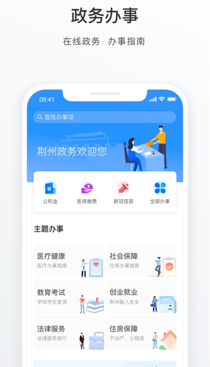 荊州e家手機版2