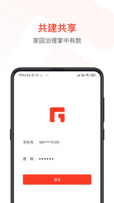 數治家園0