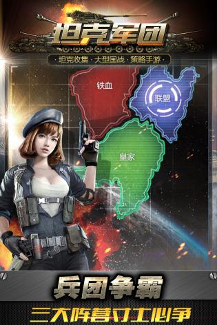 坦克軍團九游版1