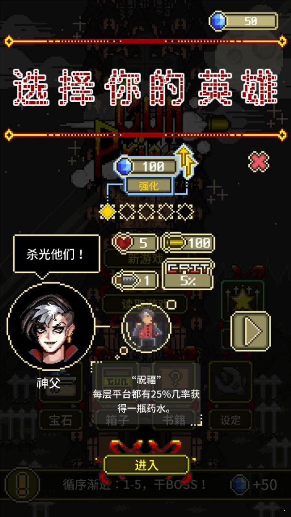 持槍神父3