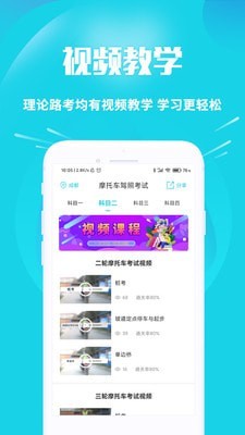 摩托車駕考助手1