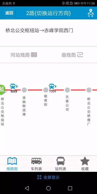 赤峰掌上公交2
