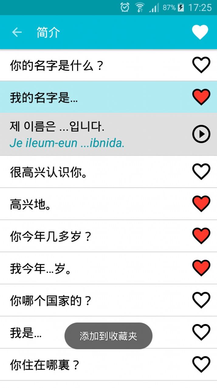 學(xué)習(xí)朝鮮語(yǔ)2