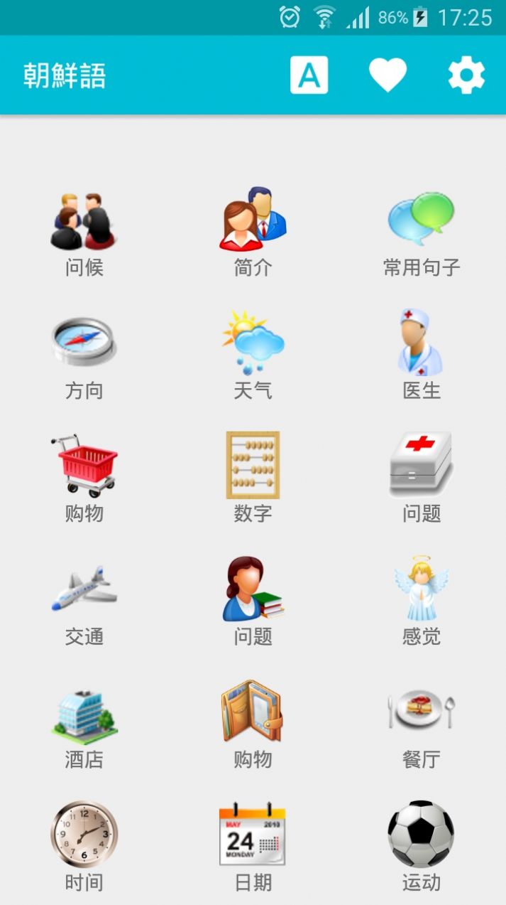 學(xué)習(xí)朝鮮語(yǔ)0