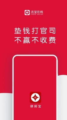律師寶客戶端0