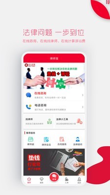律師寶客戶端1