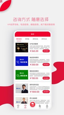 律師寶客戶端2