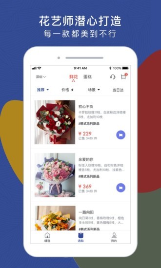 鮮花嚴選軟件2