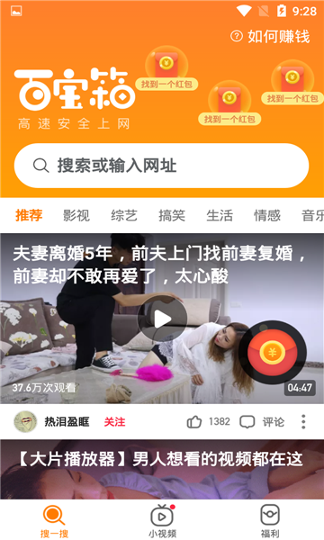 百寶箱瀏覽器紅包版0