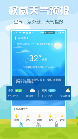悟空報天氣0