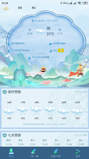 悟空報天氣1
