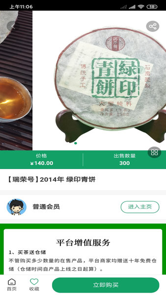 洱傳商城2