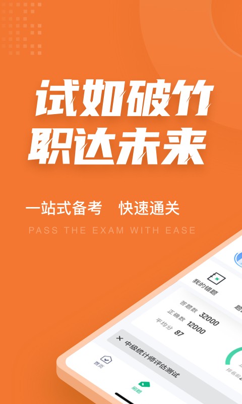 中級統計師考試聚題庫1