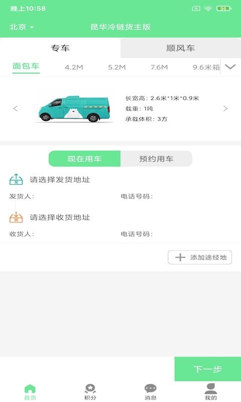 昆華冷鏈貨主版1