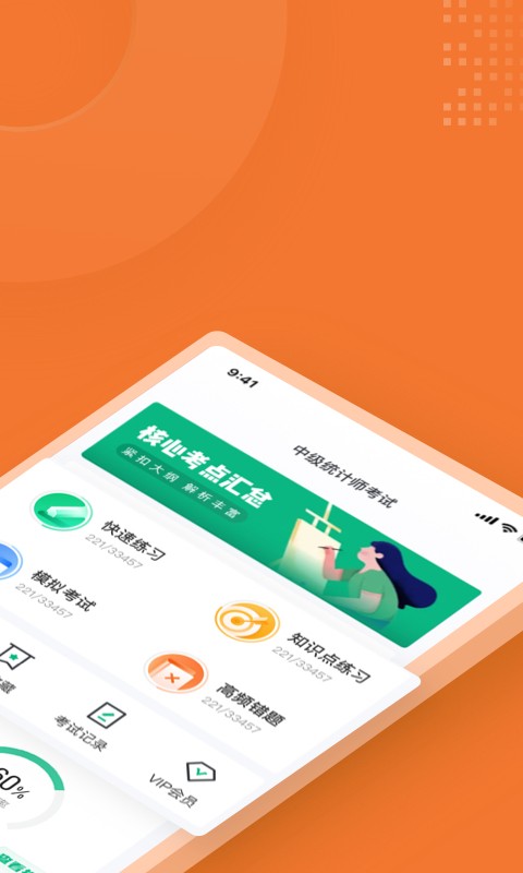 中級統計師考試聚題庫2