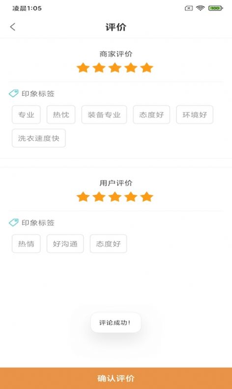 夢亞洗衣3