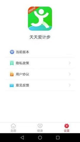 天天愛計(jì)步官網(wǎng)版0