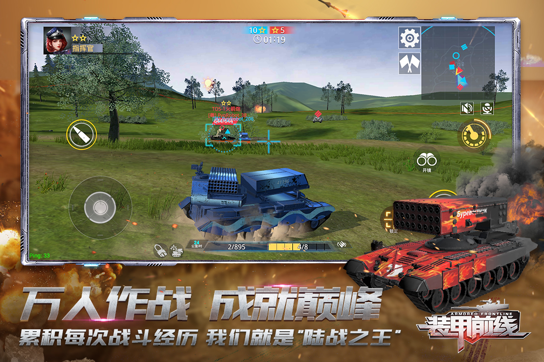 裝甲前線2