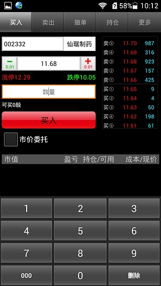 財通證券財運通財慧融通版2