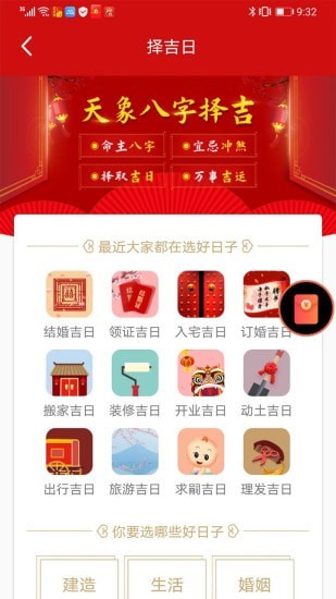 吉運萬年歷2