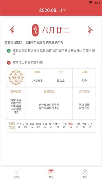 云朵萬(wàn)年歷2