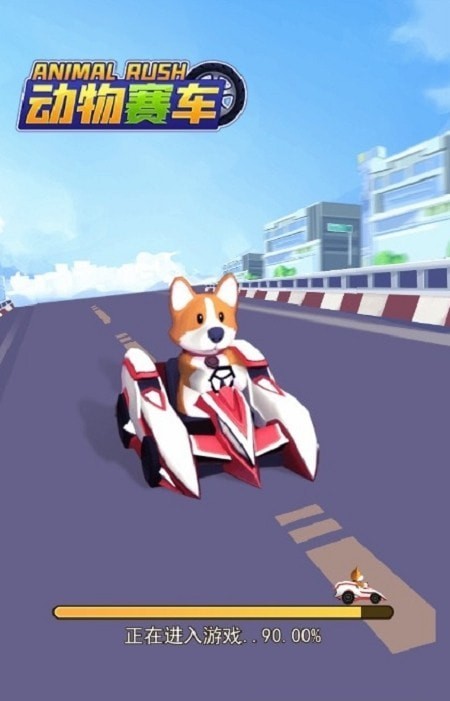 動物賽車2