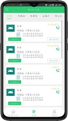 豐誠司機端app2