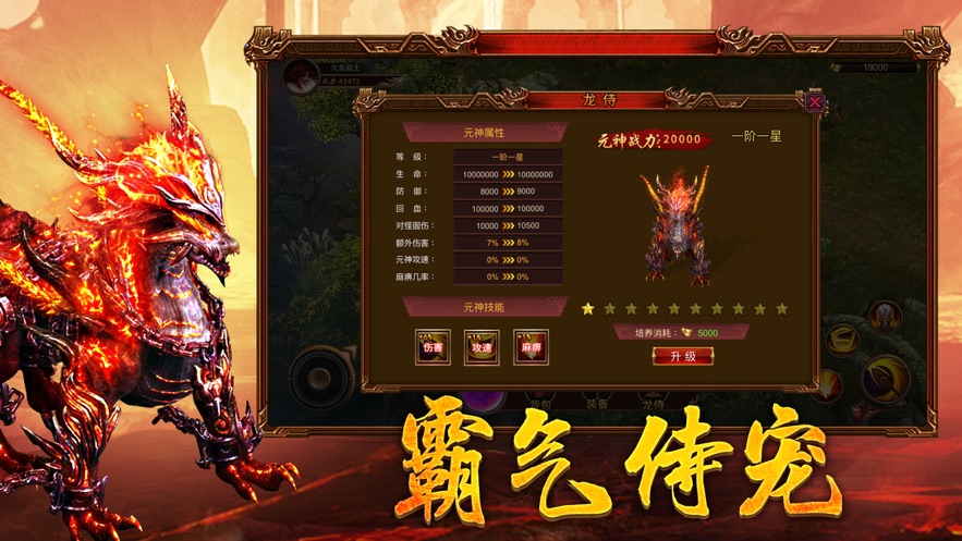 火龍狂戰熱血單職業1