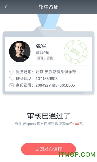 甜心教練app(運動健身)2