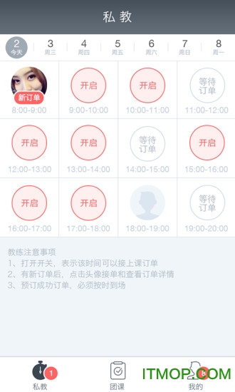 甜心教練app(運動健身)3