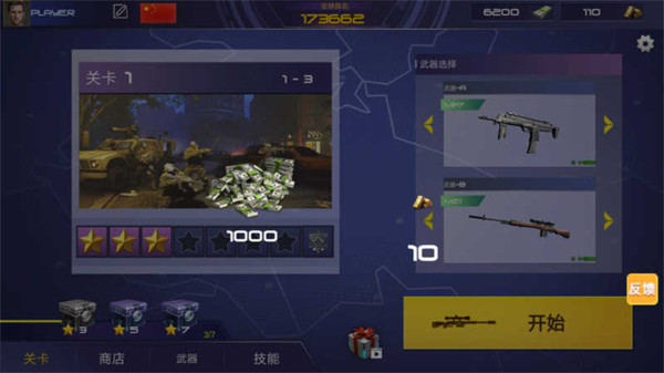 反恐槍戰3