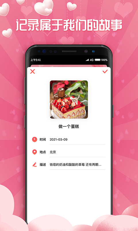 戀愛清單記錄0