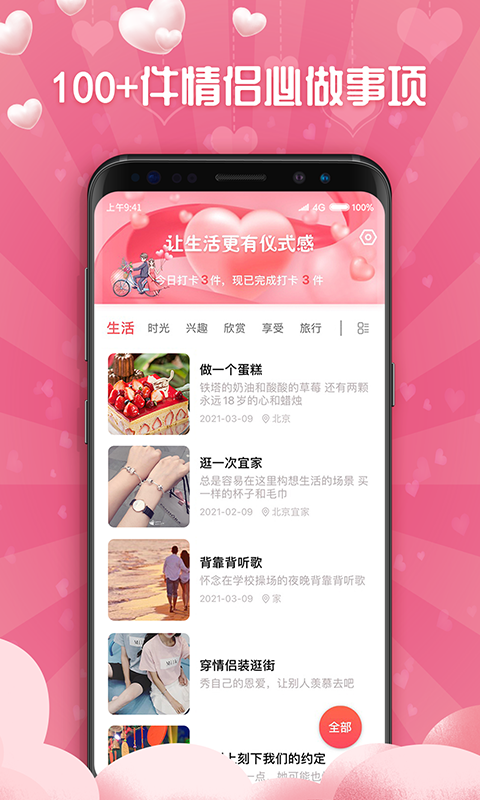 戀愛清單記錄2
