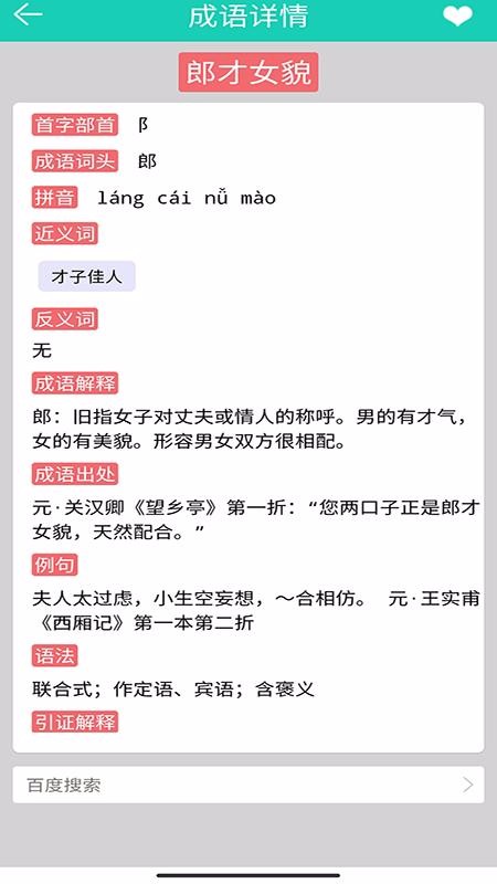 成語解釋1