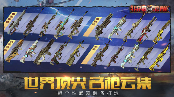 狙神榮耀國際服2