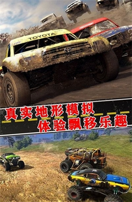 越野賽車挑戰賽2