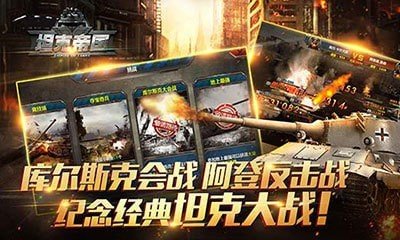 全民坦克聯盟九游版1