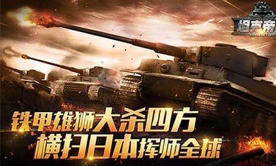 全民坦克聯盟九游版0