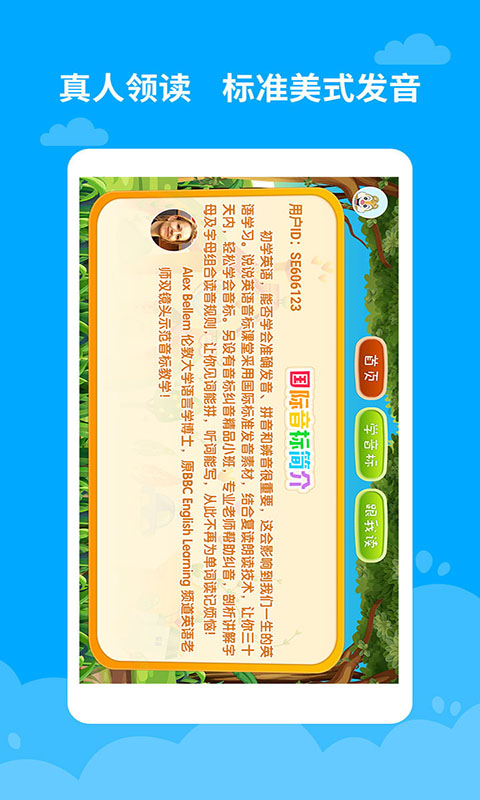 音標(biāo)學(xué)堂0