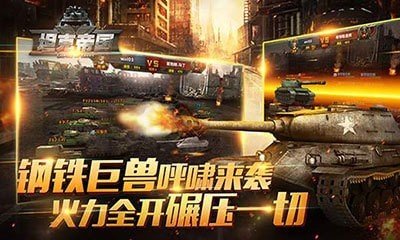 全民坦克聯盟九游版2