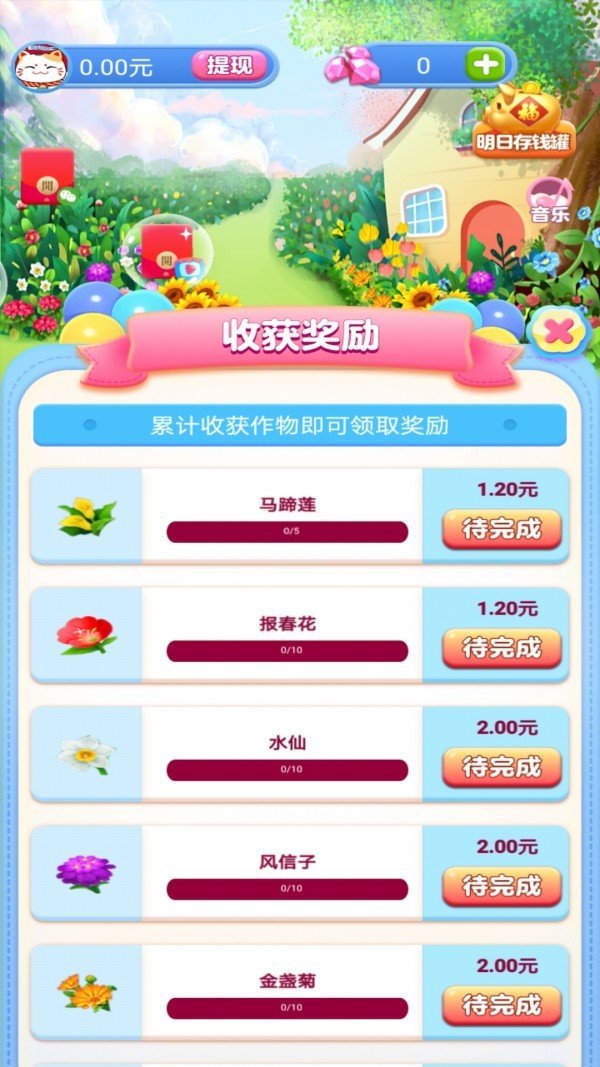 魔力花園紅包版0