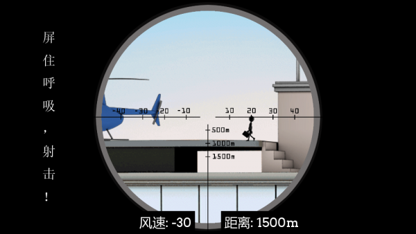 超能狙擊3