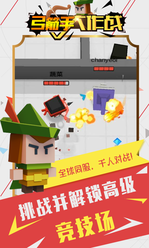 弓箭手大作戰(zhàn)官網(wǎng)版1