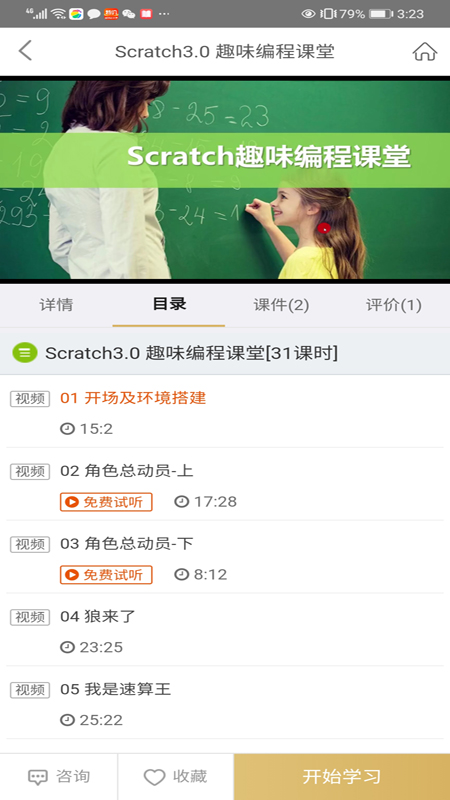 嘀嗒編程課app1