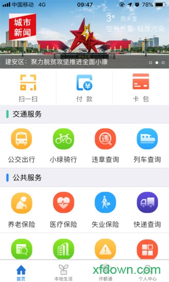 我城許昌軟件1