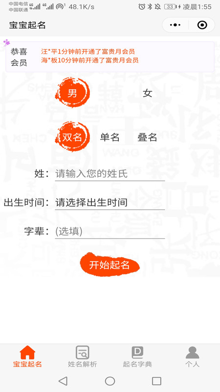 寶寶起名八字取名1