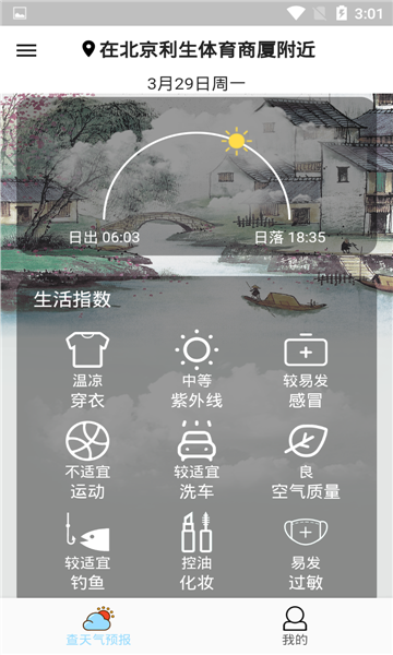 查天氣預報1