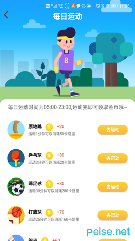天天健走3