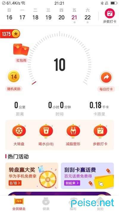 天天健走0